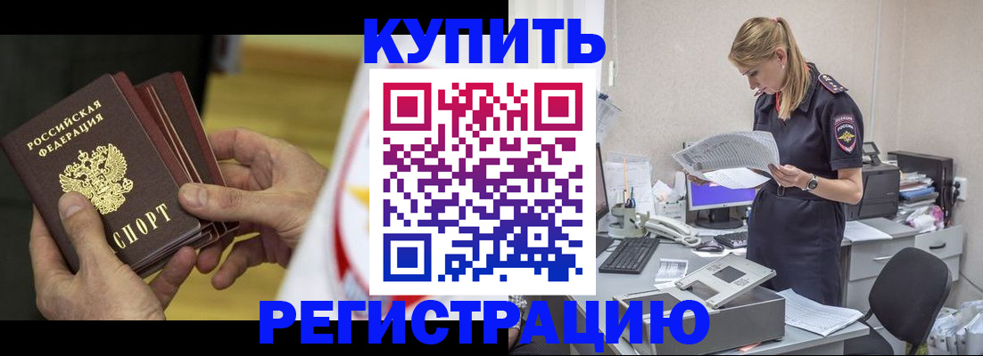 прописка законно в Боброве