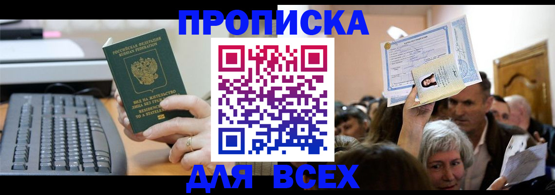 прописка гарантия в Боброве
