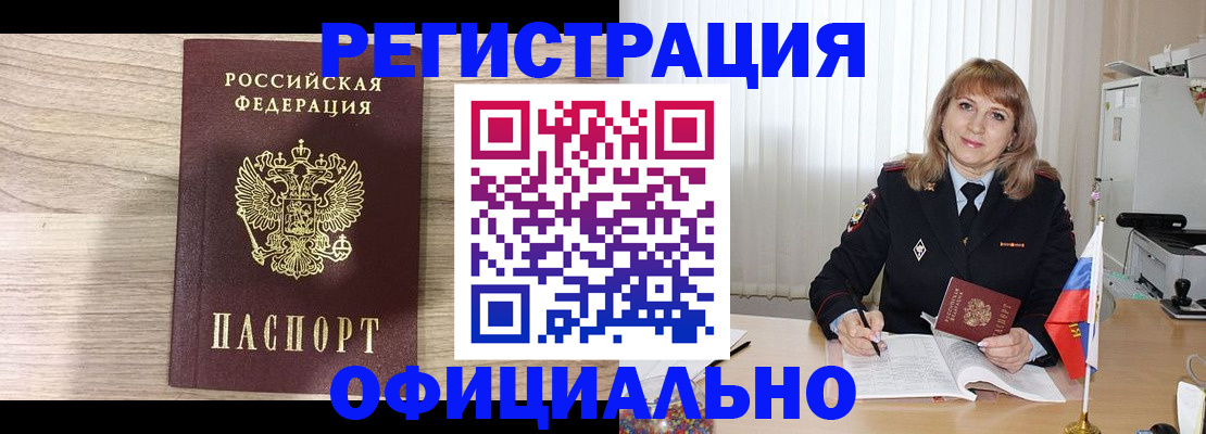 временная регистрация законно в Боброве